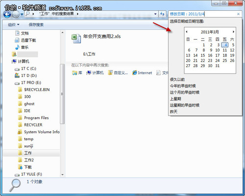 即输即显 windows7搜索让文件快速现身