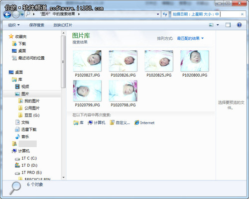 即输即显 windows7搜索让文件快速现身