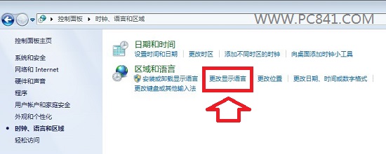 更改电脑显示语言设置