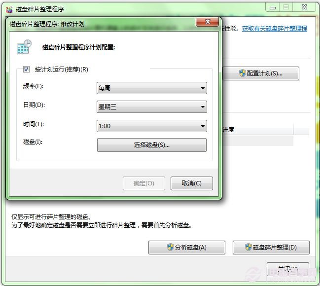 xp如何进行磁盘整理 系统软件进行磁盘整理图文教程