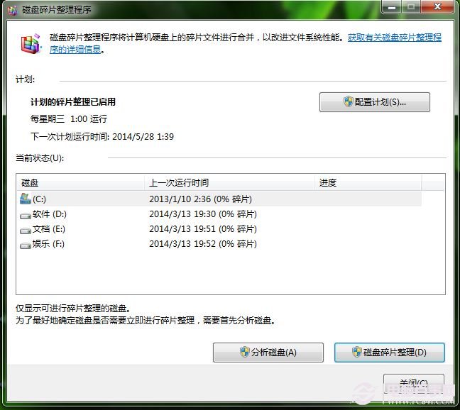 xp如何进行磁盘整理 系统软件进行磁盘整理图文教程