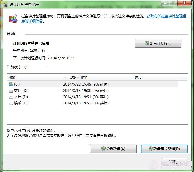 xp如何进行磁盘整理 系统软件进行磁盘整理图文教程