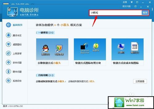xp桌面图标箭头怎么去掉【图文教程】