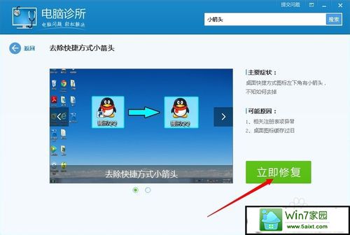 xp桌面图标箭头怎么去掉【图文教程】