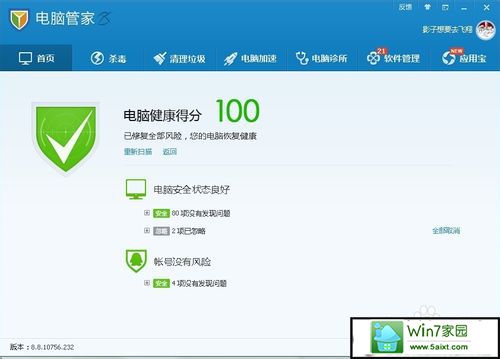 xp桌面图标箭头怎么去掉【图文教程】