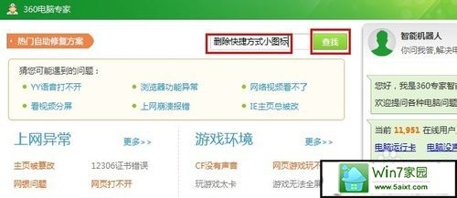 如何去掉xp桌面图标小箭头