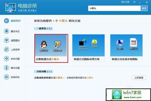 xp桌面图标箭头怎么去掉【图文教程】