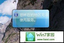 解决windows7小工具天气不显示的问题