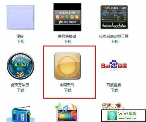 解决windows7小工具天气不显示的问题