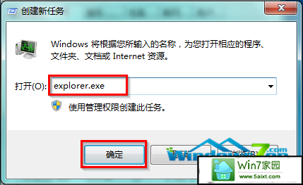 图11 输入“explorer.exe”