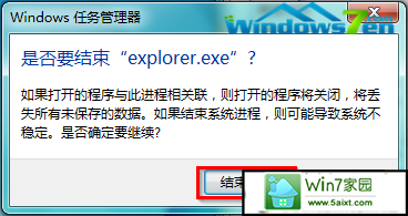 图9 点击“结束进程”