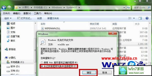 选择“从已安装程序列表中选择程序”