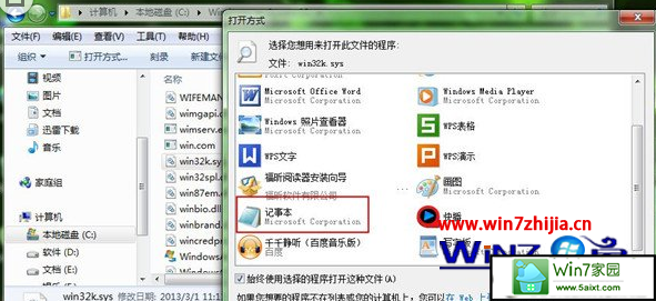 选择“记事本”选项