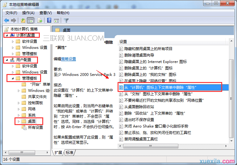解决你xp计算机右键属性缺失的烦恼