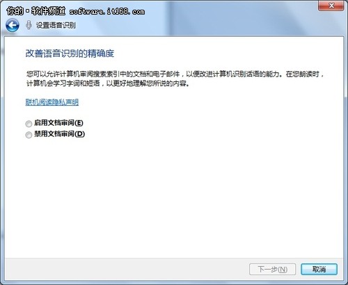 轻松用 windows 7语音识别操作电脑