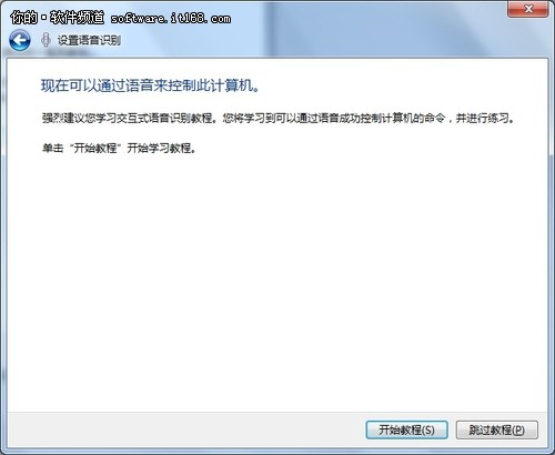 轻松用 windows 7语音识别操作电脑
