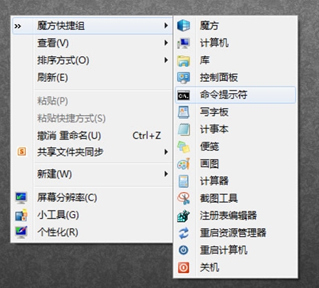 给xp、win8一键添加右键菜单快捷组 三联