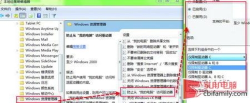 xp组策略把系统分区藏起来 三联