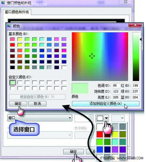 windows 7系统护眼设置 三联