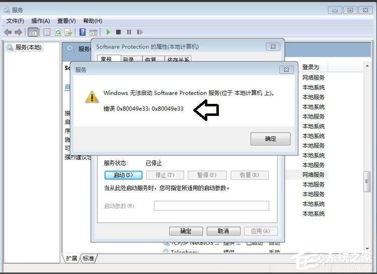 xp系统software protection服务无法启动怎么解决?