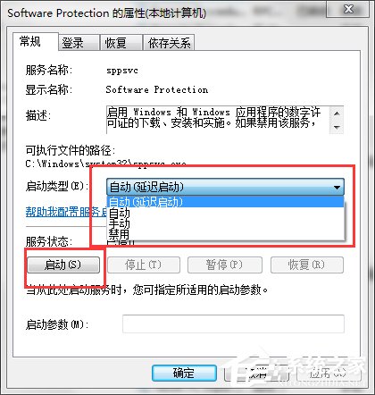 xp系统software protection服务无法启动怎么解决?