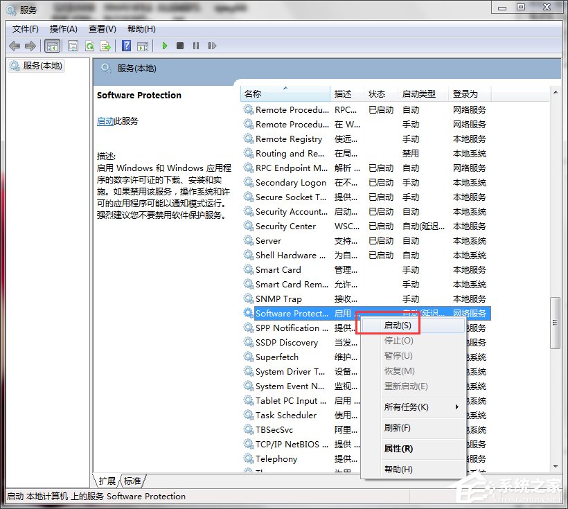 xp系统software protection服务无法启动怎么解决?