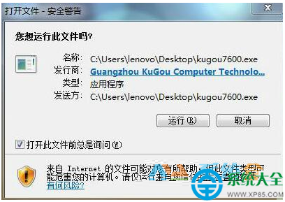 xp系统打开文件出现安全警告是怎么回事? 三联