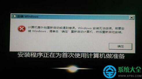xp安装提示windows无法继续安装怎么解决 三联