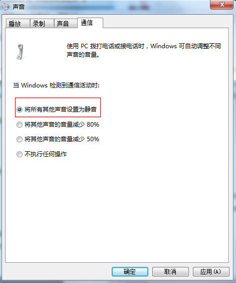 通话就静音