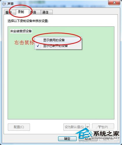 笔记本xp系统话筒没有声音怎么办?