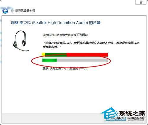 笔记本xp系统话筒没有声音怎么办?
