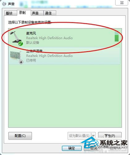 笔记本xp系统话筒没有声音怎么办?