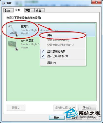 笔记本xp系统话筒没有声音怎么办?