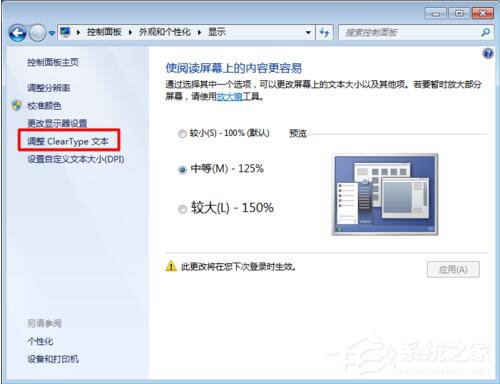 xp电脑字体模糊怎么办?