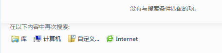在xp旗舰版中无法搜索到文件怎么办?
