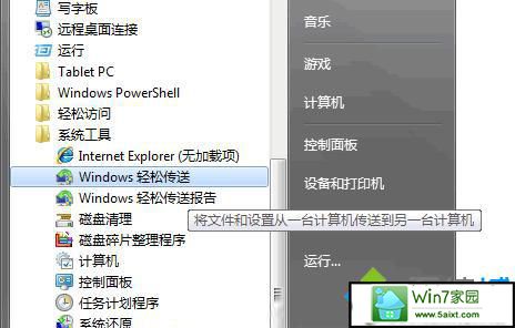 再次运行“windows轻松传送” xp系统提示windows轻松传送不能打开该文件的解决方法