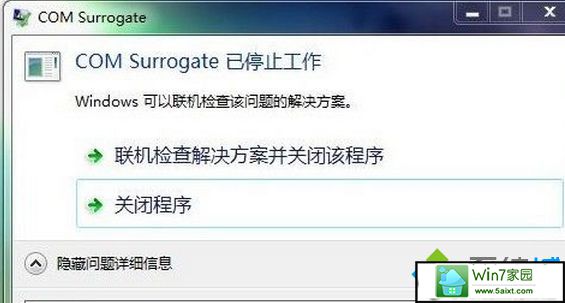 xpϵͳԵcom surrogateֹͣĽ