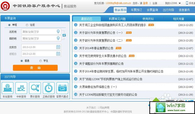 xp在12306买火车票提示无法完成支付怎么办 xp系统12306买火车票提示无法完成支付的解决方法