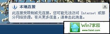 xp右下角提示此连接受限制或无连接怎么办 xp系统右下角提示此连接受限制或无连接的解决方法