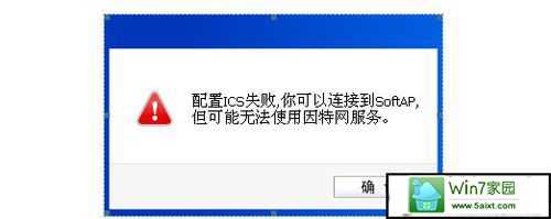 xp系统配置wifi热点时出现配置ics失败的解决方法 xp系统配置wifi热点时出现配置ics失败的解决方法