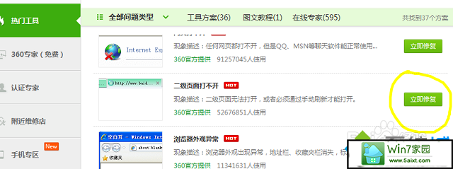 xp系统网页提示network error怎么办 xp系统网页提示network error的解决方法