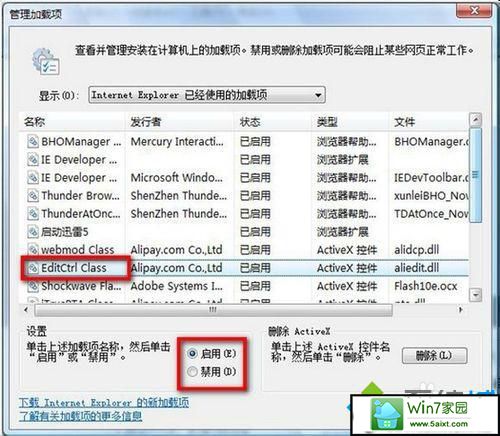 点击启用 xp系统360浏览器安装支付宝安全控件失败的解决方法