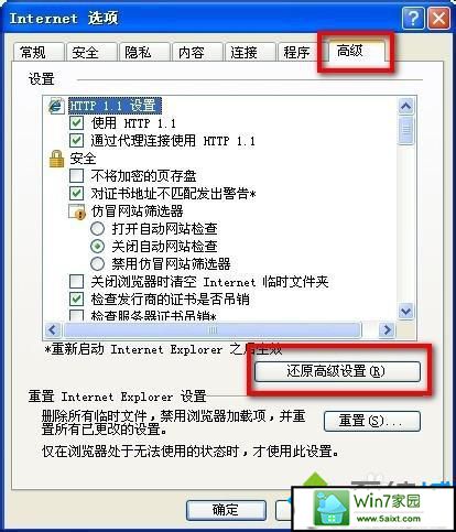 选择“internet” xp系统360浏览器安装支付宝安全控件失败的解决方法