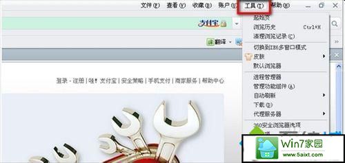 打开“工具”―“iE选项” xp系统360浏览器安装支付宝安全控件失败的解决方法