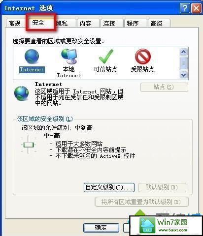 选择“安全” xp系统360浏览器安装支付宝安全控件失败的解决方法