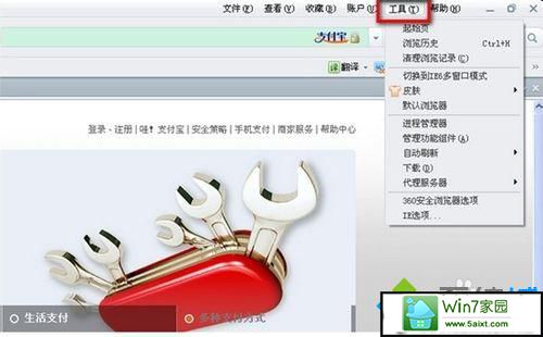 打开360浏览器 xp系统360浏览器安装支付宝安全控件失败的解决方法
