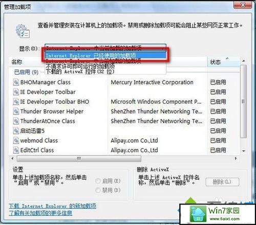选择“internet Explorer 已经使用的加载项” xp系统360浏览器安装支付宝安全控件失败的解决方法