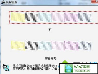 点击“清洗”清洗打印头 xp系统打印机打印出来的文件空白、有条纹的解决方法