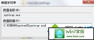 打开“systray.exe” xp系统 “安全删除硬件”按钮不见了的解决方法