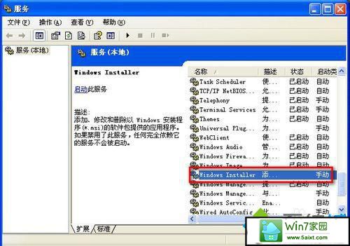 找到windows installer xp系统不能安装软件提示“无法访问windows installer服务”的解决方法